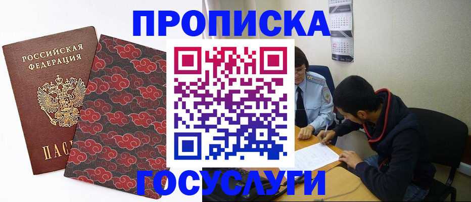 временная регистрация купить в Каменке