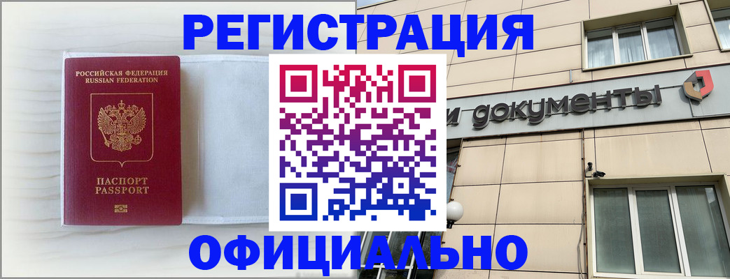 временная регистрация недорого в Каменке