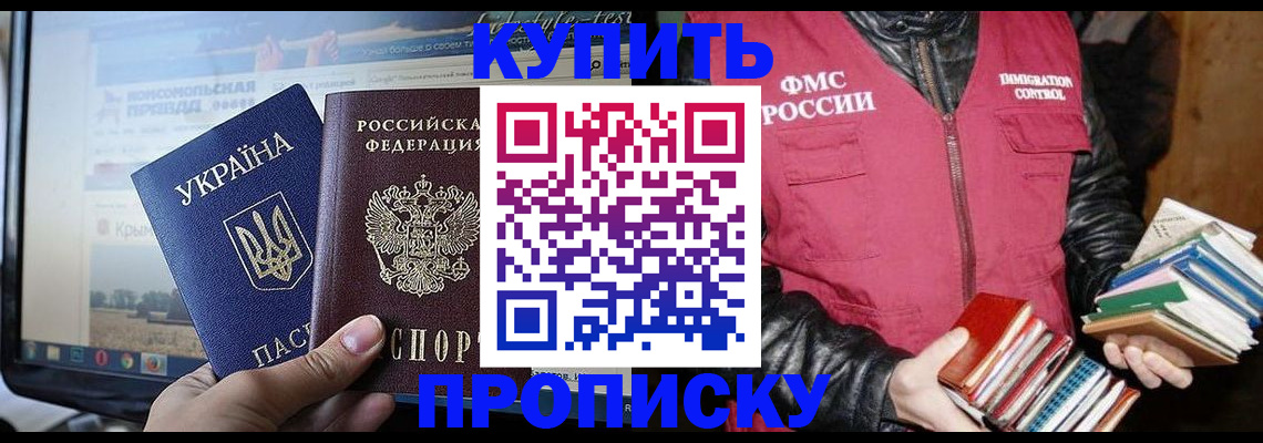 временная регистрация для школы в Каменке