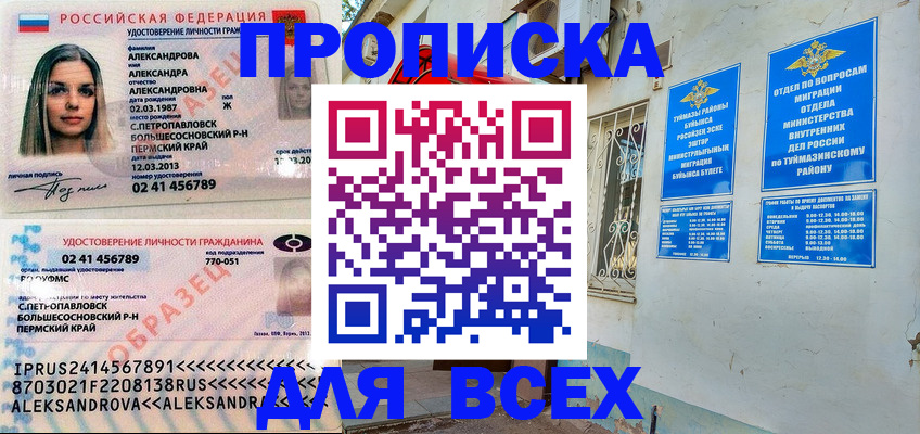 временная регистрация надежно в Каменке
