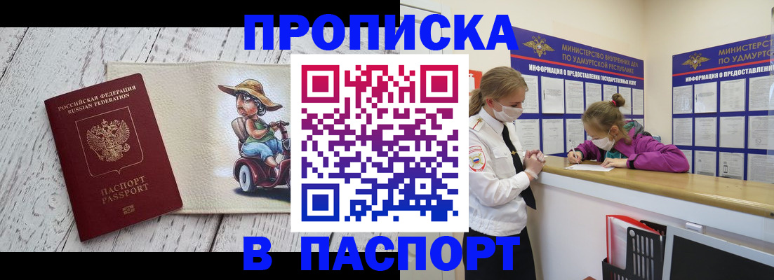 прописка ребенка в Каменке