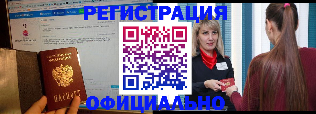 временная регистрация законно в Каменке